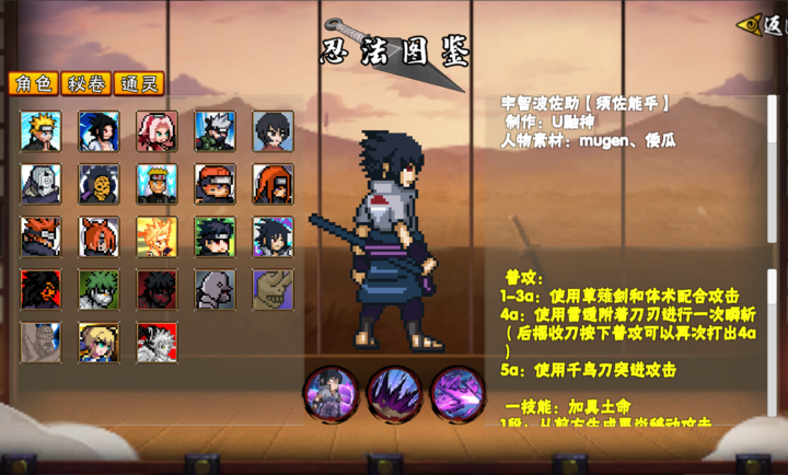 像素火影次世代全人物版