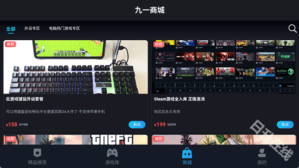 九一云游戏