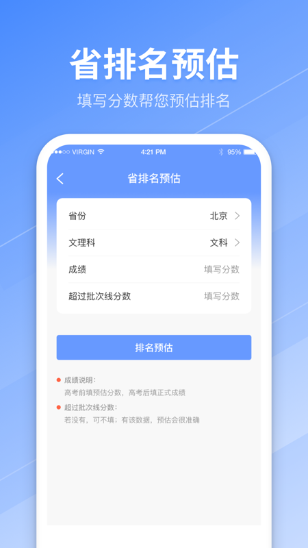 ai志愿填报助手