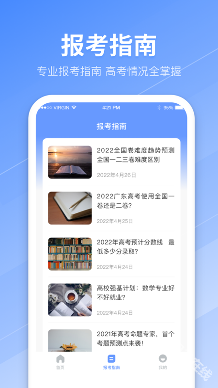 ai志愿填报助手