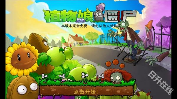 植物娘大战僵尸