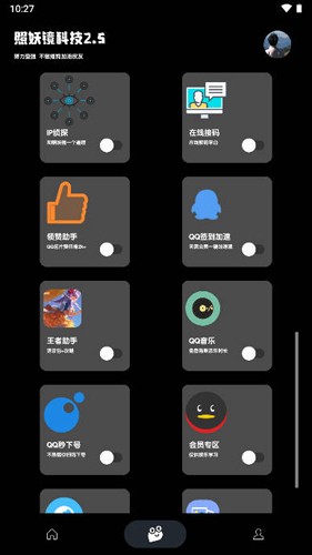 照妖镜工具箱