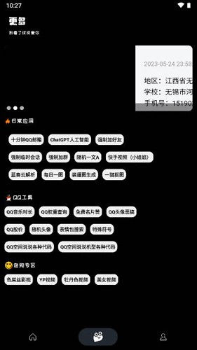 照妖镜工具箱