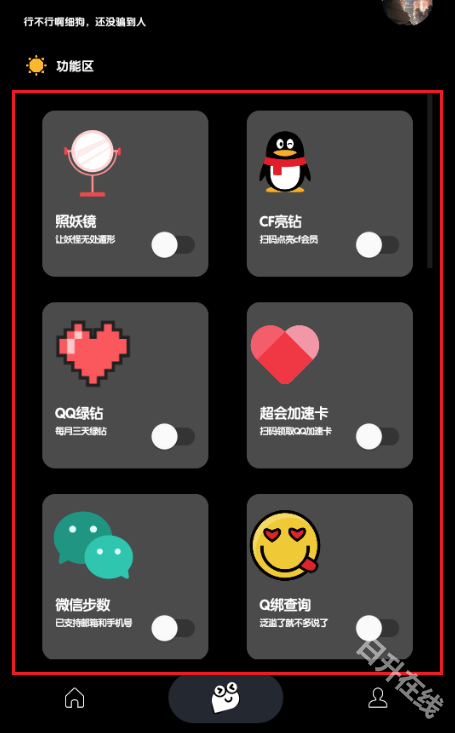 照妖镜工具箱