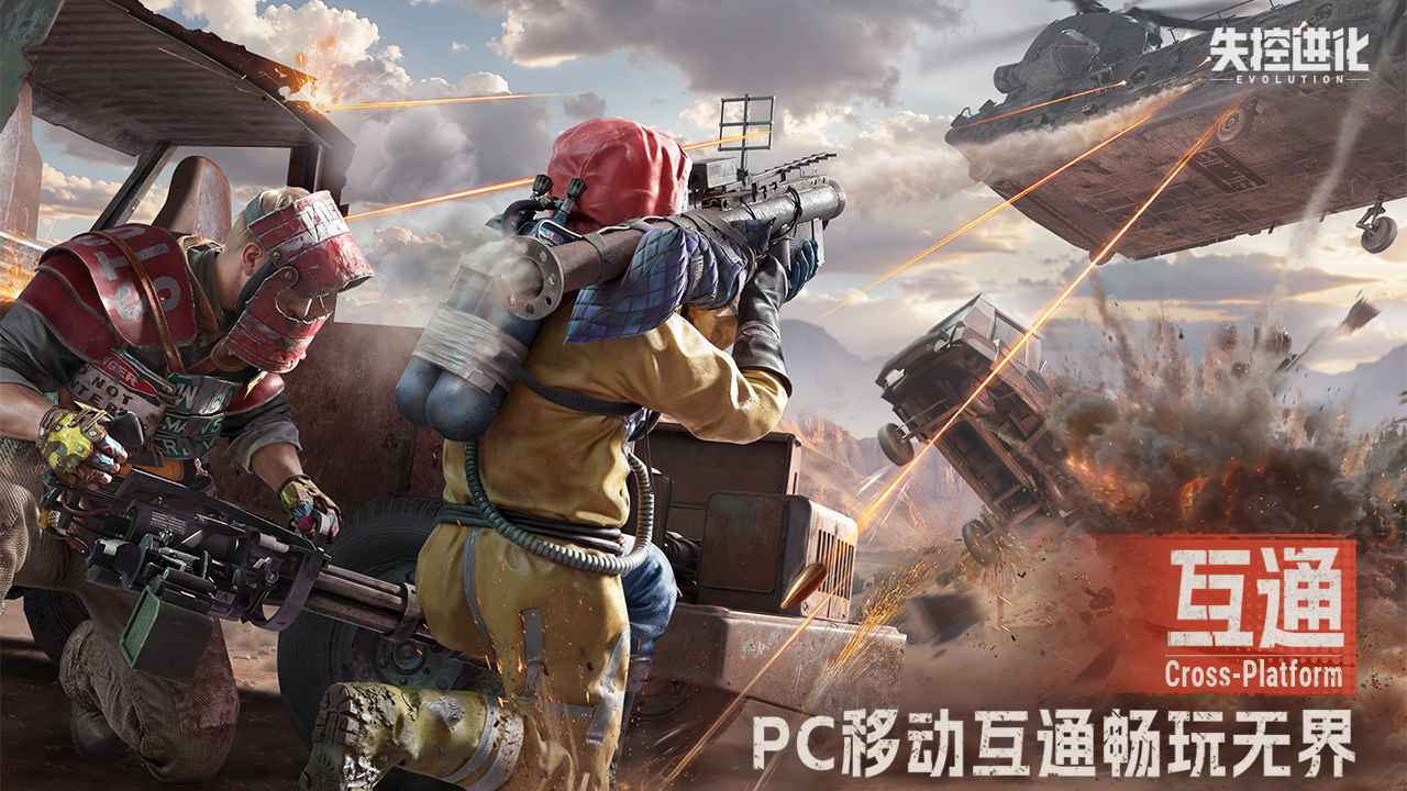 失控进化