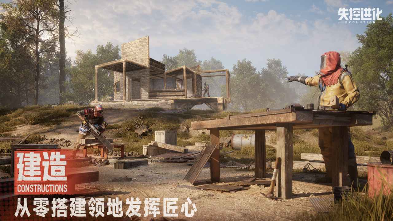失控进化