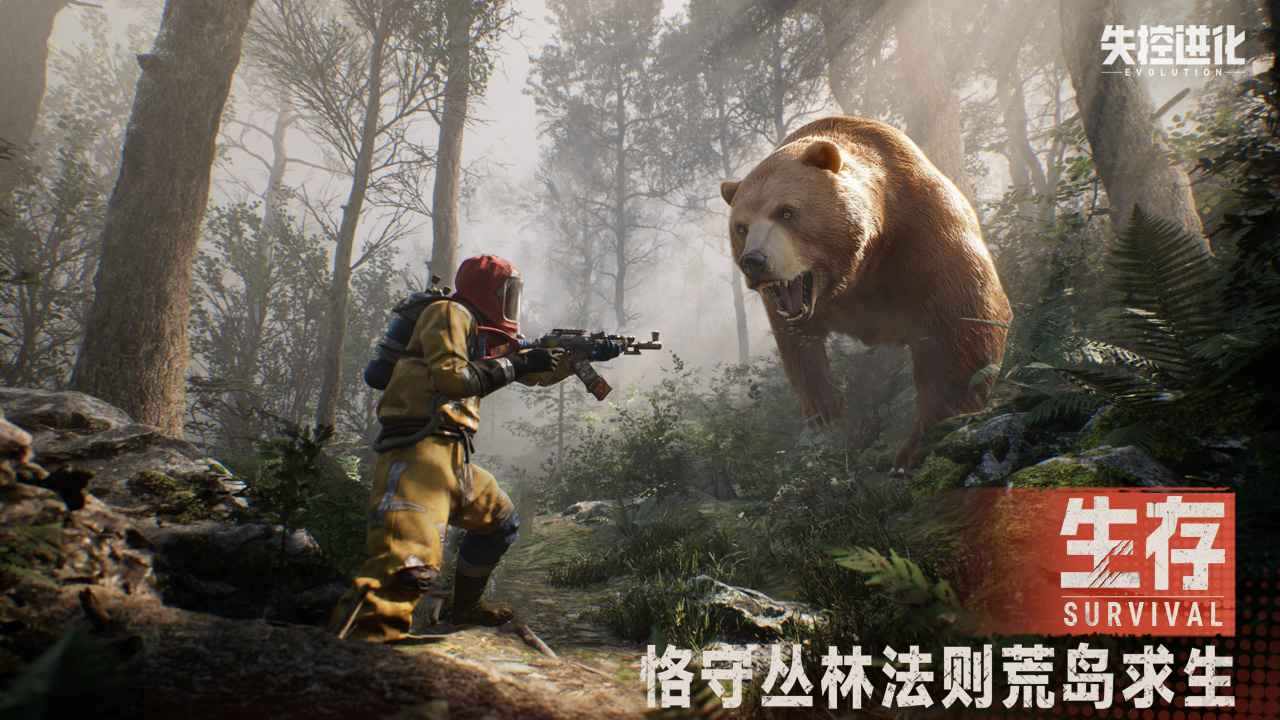 失控进化