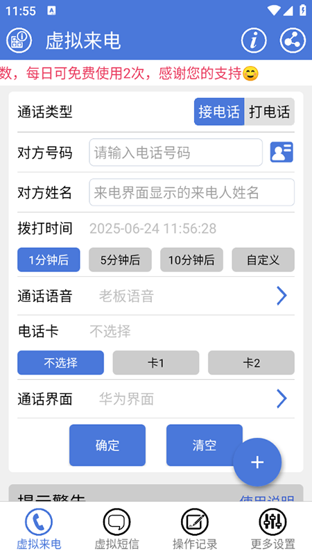 虚拟电话短信