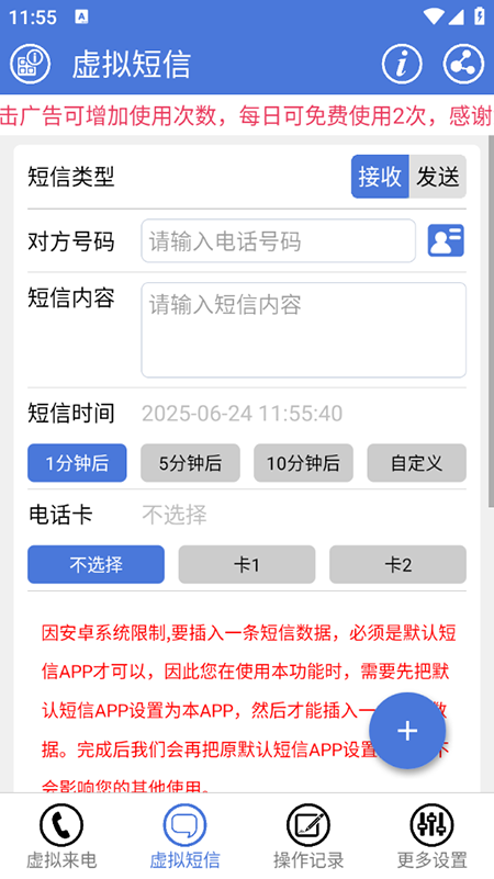 虚拟电话短信
