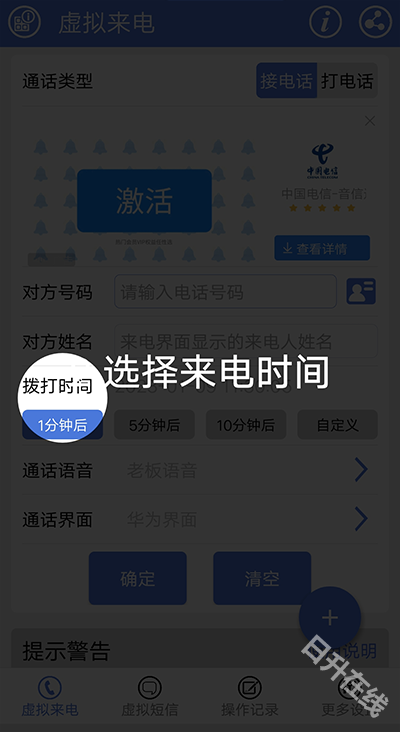 虚拟电话短信