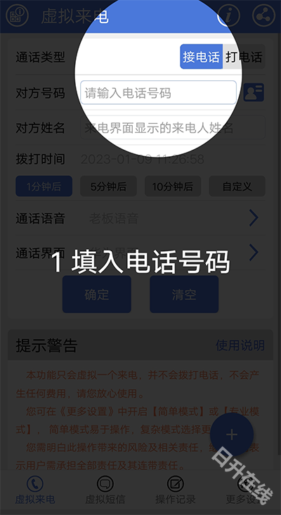 虚拟电话短信
