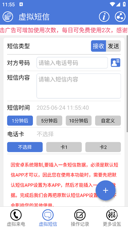 虚拟电话短信