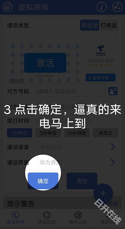 虚拟电话短信