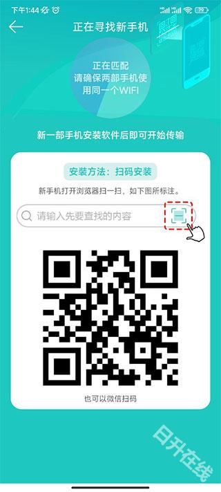 一键换机