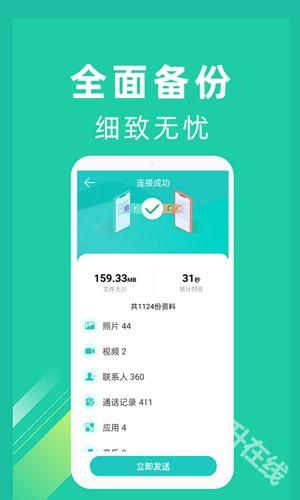 一键换机