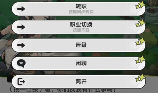 杖剑传说自由转职功能玩法规则说明