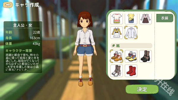 小森生活日服