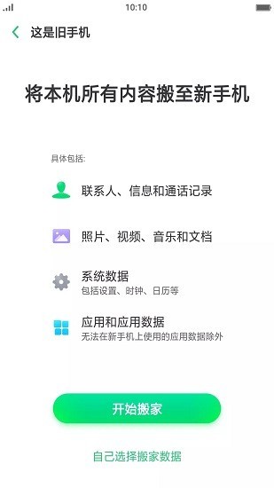 oppo手机搬家