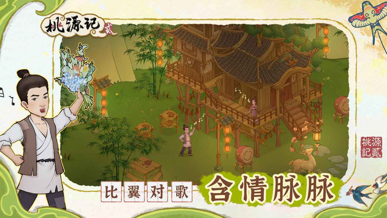 桃源记2