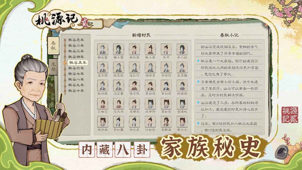 桃源记2