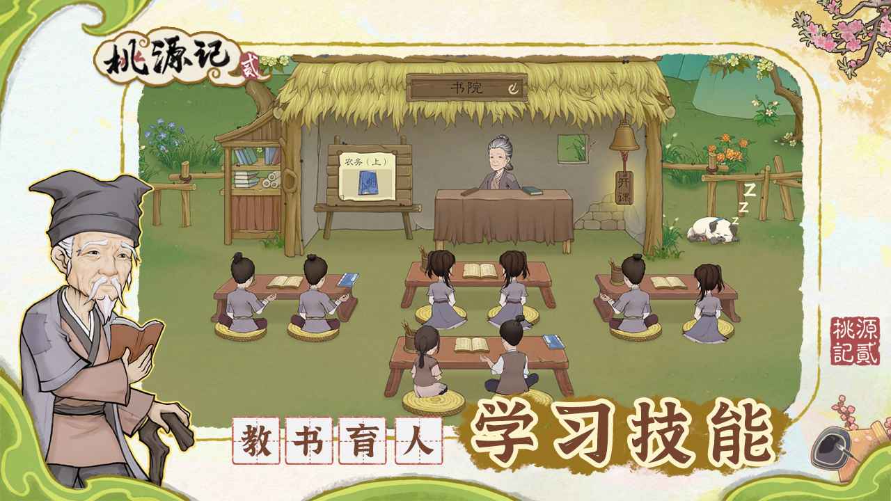 桃源记2