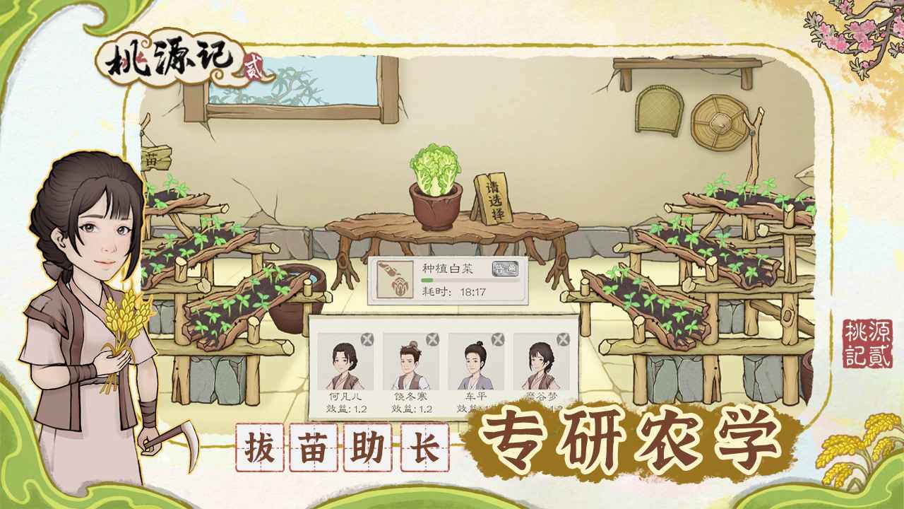 桃源记2