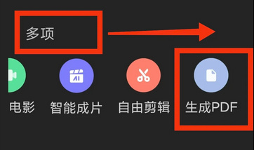 扫描全能王保存PDF无水印方法教程