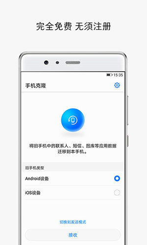 手机克隆