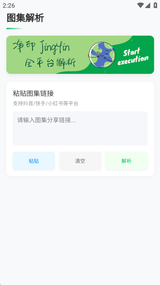 净印