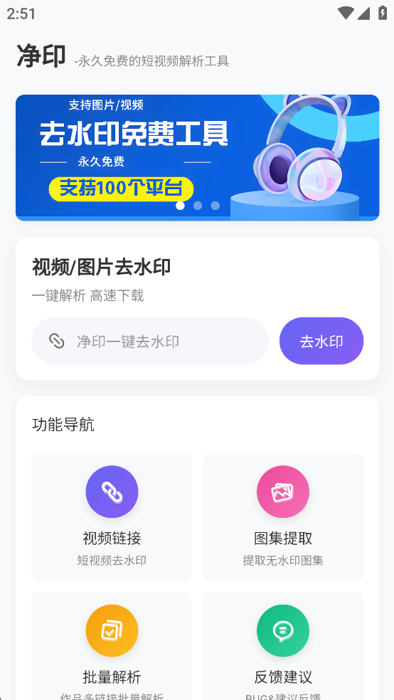 净印