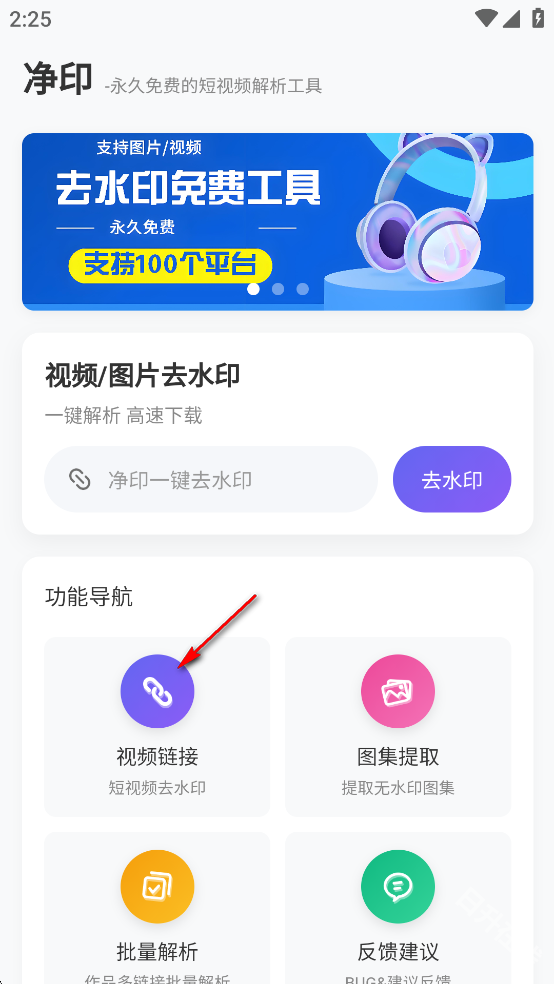 净印