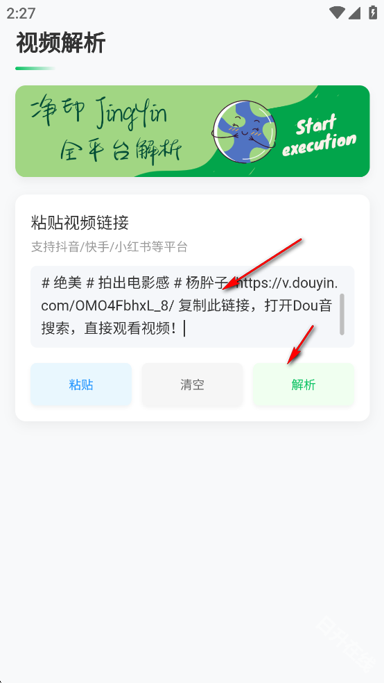 净印