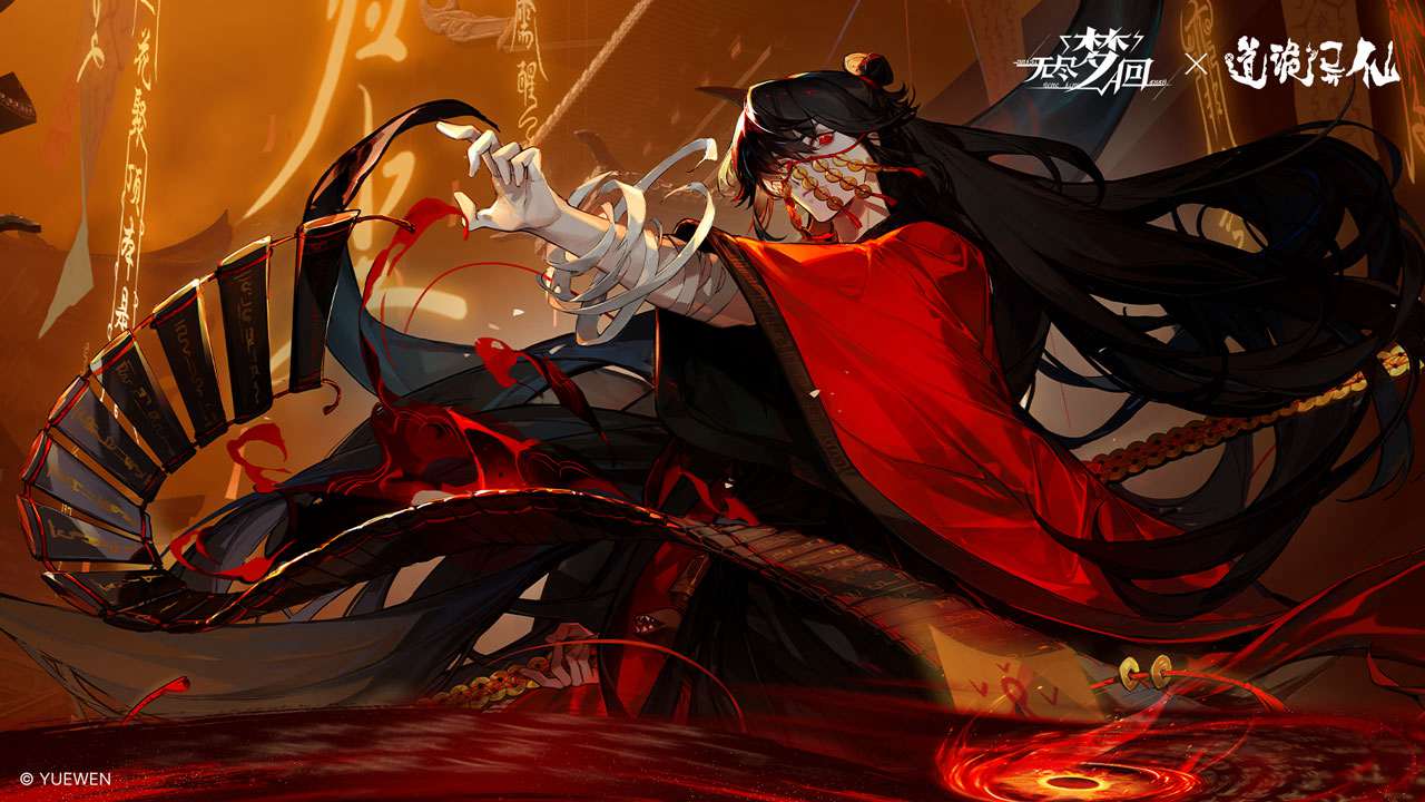 无尽梦回