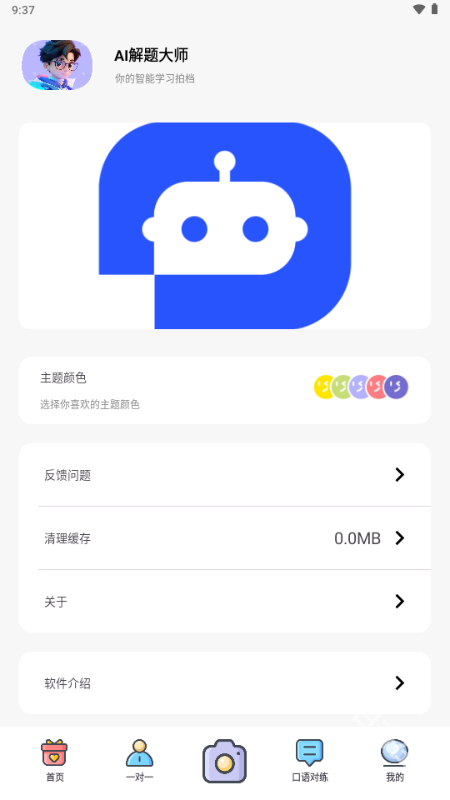 AI解题大师