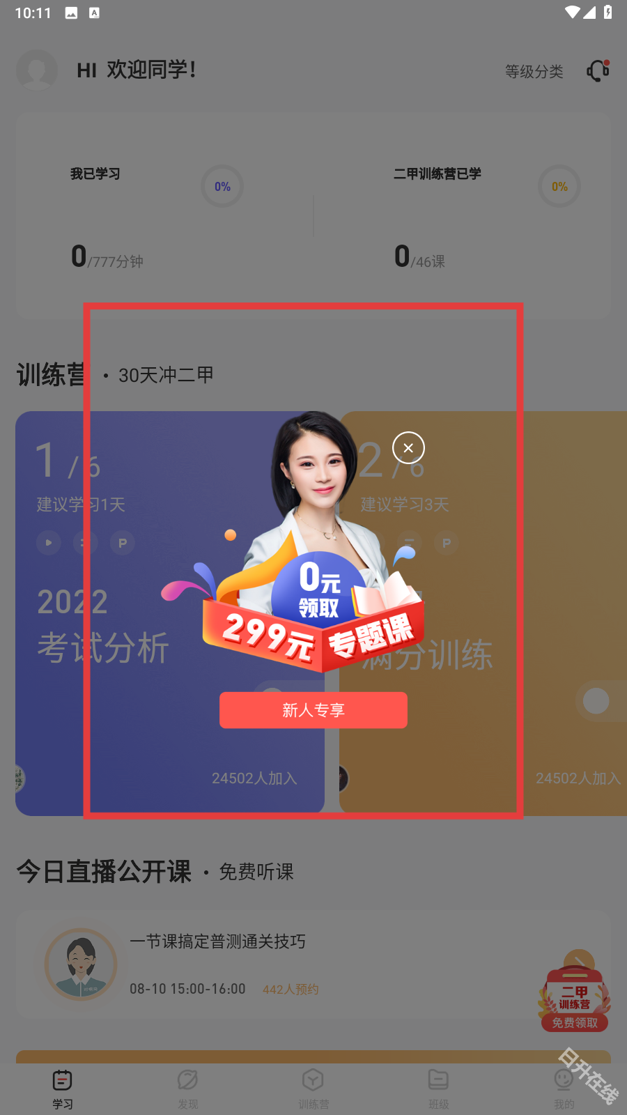 普通话学习测试