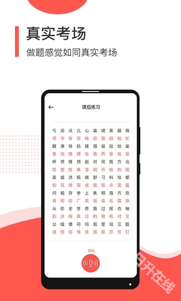 普通话学习测试