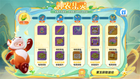 元梦之星神农集灵活动玩法奖励说明