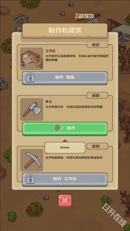 石器时代生存