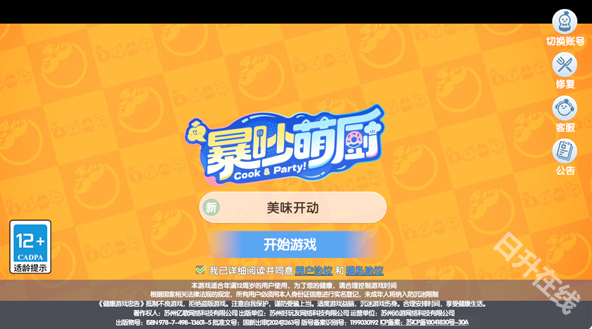 暴吵萌厨手游