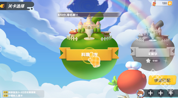 暴吵萌厨手游