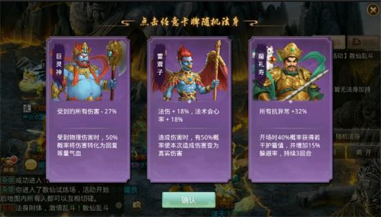 问道手游散仙乱斗周活动玩法说明
