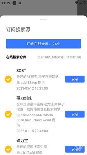 超强磁力搜索