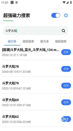 超强磁力搜索