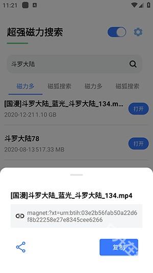 超强磁力搜索