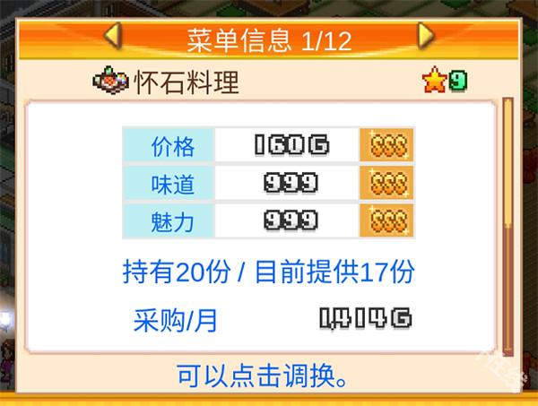 美食梦物语