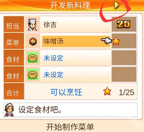 美食梦物语