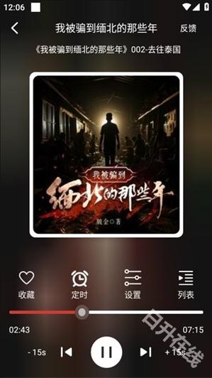 老白听书