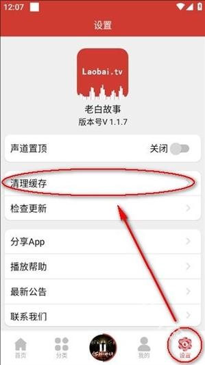 老白听书