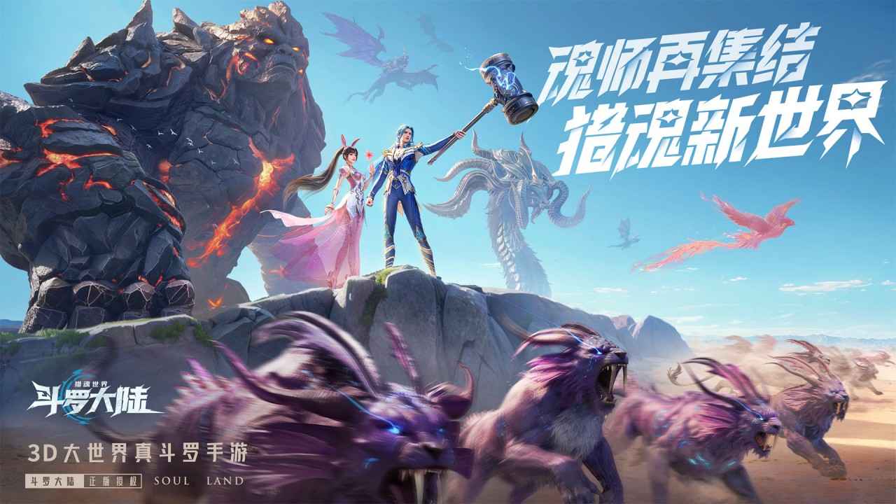 斗罗大陆猎魂世界