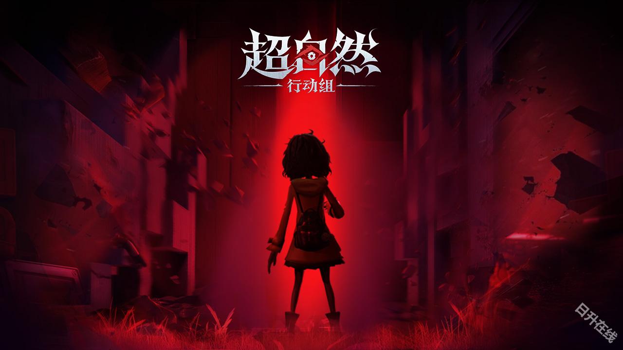 超自然行动组安卓版